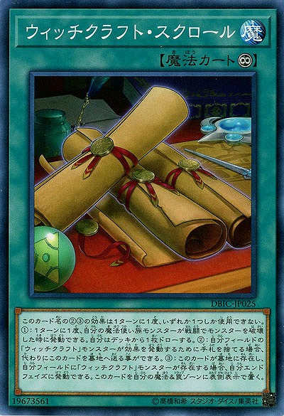 ウィッチクラフト・スクロール 【DBIC-JP025】