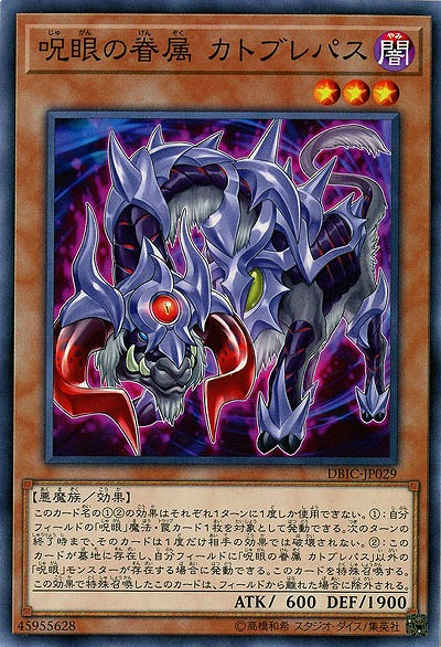 呪眼の眷属 カトブレパス 【DBIC-JP029】