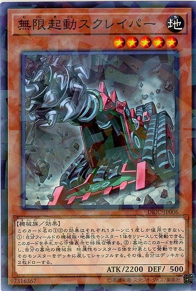 無限起動スクレイパー(PA) 【DBIC-JP006PA】