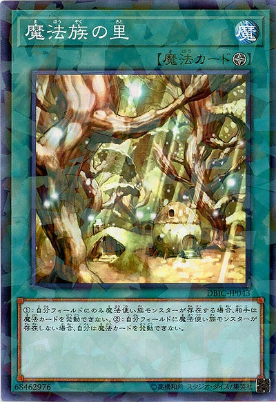 魔法族の里(PA)【DBIC-JP043PA】