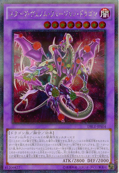 【キズ有り特価 A】スターヴ・ヴェノム・フュージョン・ドラゴン【DBLE-JPS04EXSP】