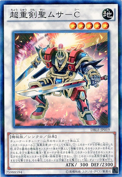 超重剣聖ムサ-C 【DBLE-JP019PA】