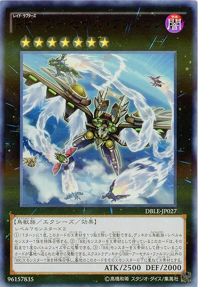 【キズ有り特価 A】RR-アーセナル・ファルコン【DBLE-JP027URP】