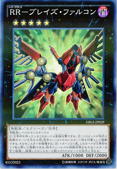 RR-ブレイズ・ファルコン 【DBLE-JP029PA】