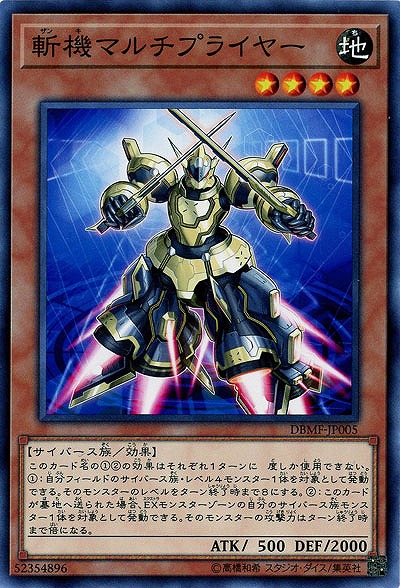 斬機マルチプライヤー 【DBMF-JP005】