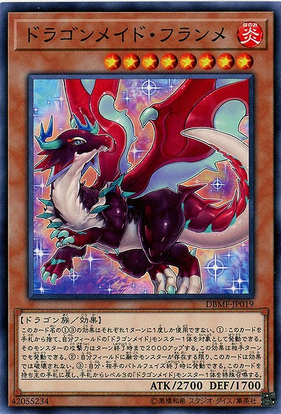 ドラゴンメイド・フランメ【DBMF-JP019N】