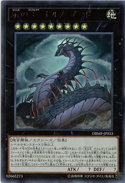 永の王　オルムガンド 【DBMF-JP033UR】