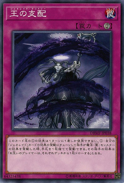 王の支配 【DBMF-JP038】