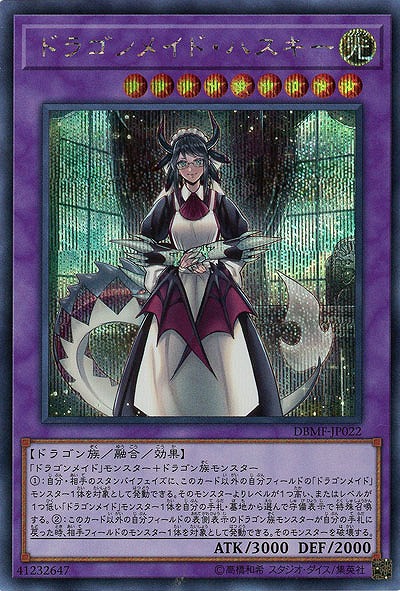 【キズ有り特価 A】ドラゴンメイド・ハスキー(SE)【DBMF-JP022SE】