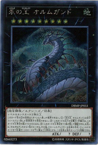 永の王　オルムガンド(SE) 【DBMF-JP033SE】