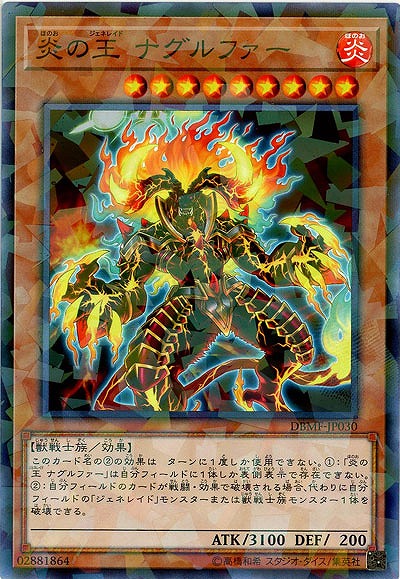 炎の王　ナグルファー(PA) 【DBMF-JP030PA】