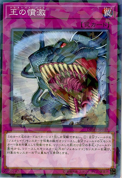 王の憤激(PA) 【DBMF-JP039PA】