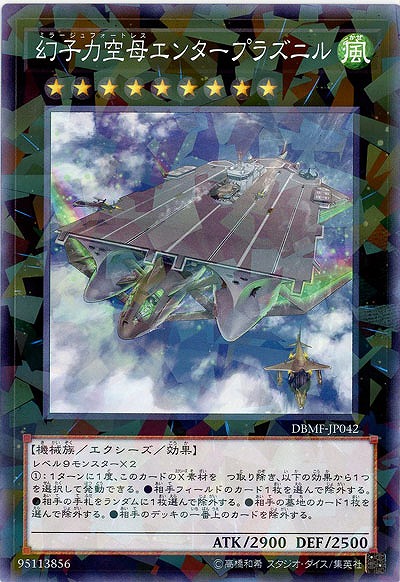 幻子力空母エンタープラズニル(PA) 【DBMF-JP042PA】