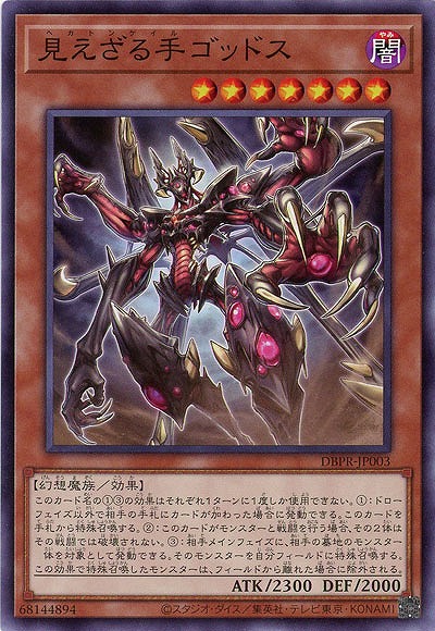 見えざる手ゴッドス 【DBPR-JP003】