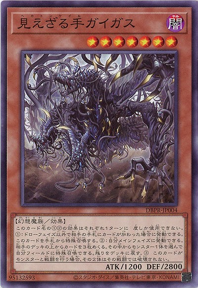 見えざる手ガイガス 【DBPR-JP004】