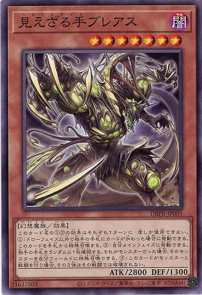 見えざる手ブレアス 【DBPR-JP005】