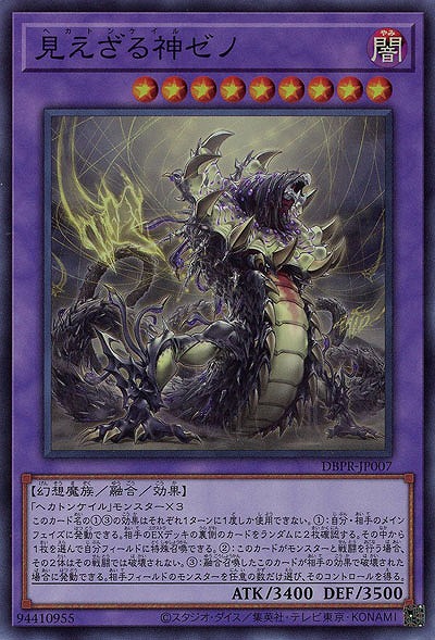 見えざる神ゼノ【DBPR-JP007SR】