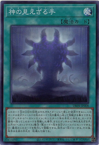 神の見えざる手【DBPR-JP008SR】