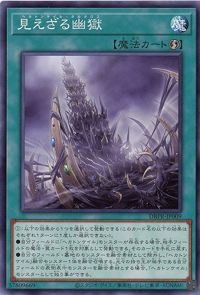 見えざる幽獄 【DBPR-JP009】