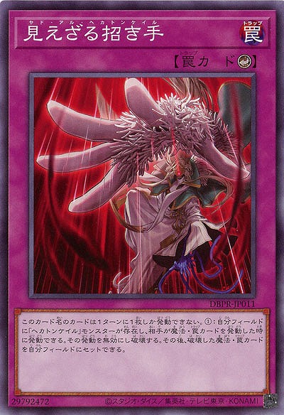 見えざる招き手 【DBPR-JP011】