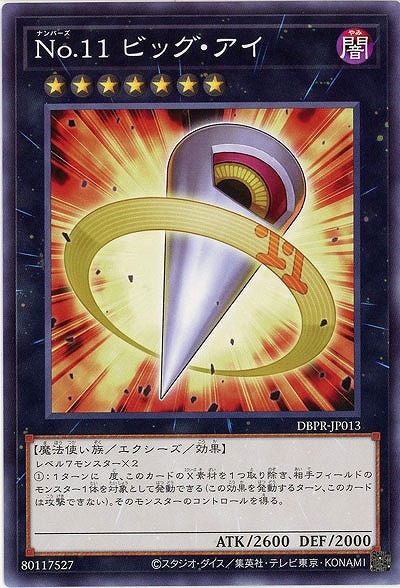 No.11 ビッグ・アイ 【DBPR-JP013】
