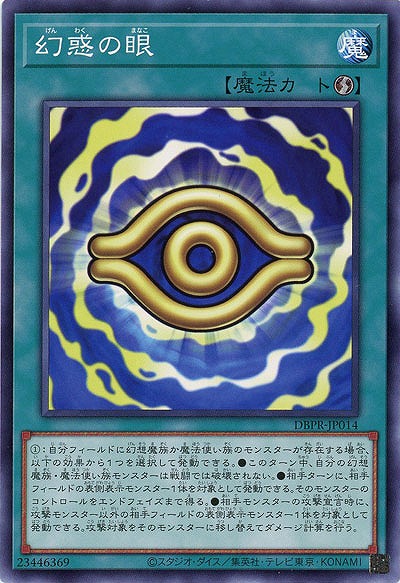 幻惑の眼 【DBPR-JP014】