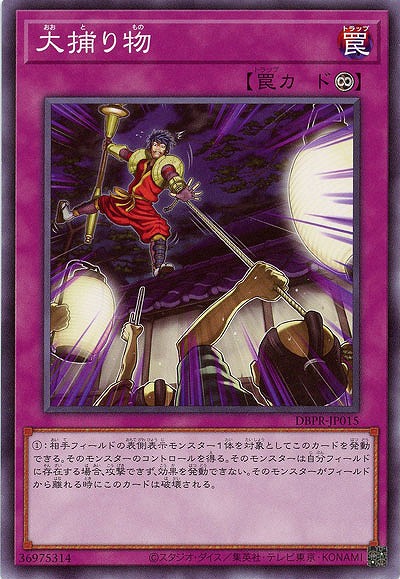 大捕り物 【DBPR-JP015】