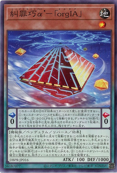 糾罪巧α’-「orgIA」 【DBPR-JP016】