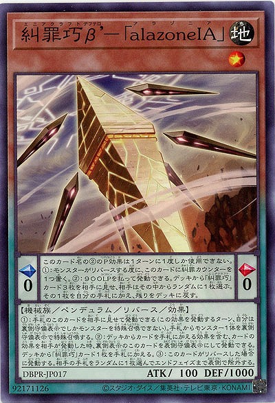 糾罪巧β’-「alazoneIA」 【DBPR-JP017】