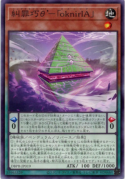 糾罪巧θ’-「oknirIA」 【DBPR-JP019】