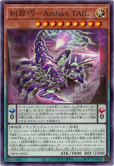 糾罪巧-Archaη.TAIL 【DBPR-JP023】