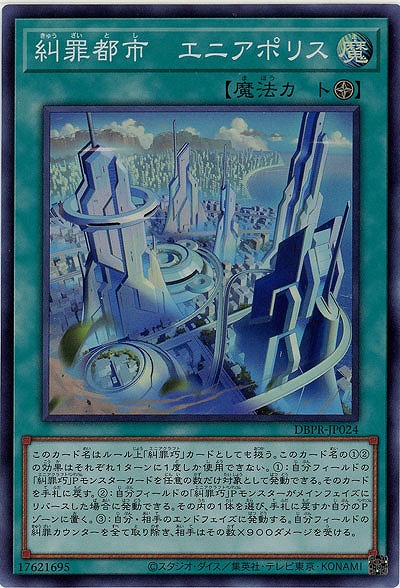 糾罪都市-エニアポリス【DBPR-JP024SR】