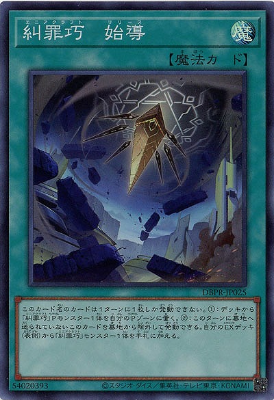 糾罪巧-始導【DBPR-JP025SR】