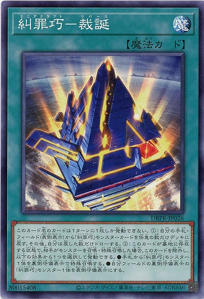 糾罪巧-裁誕 【DBPR-JP026】