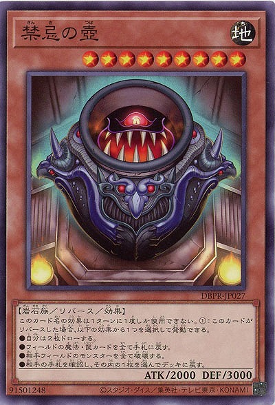 禁忌の壺 【DBPR-JP027】