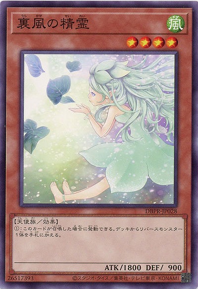 裏風の精霊 【DBPR-JP028】