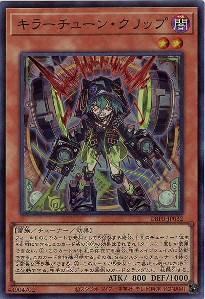 【キズ有り特価 A】キラーチューン・クリップ【DBPR-JP032SR】