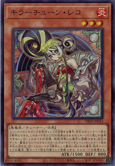 【キズ有り特価 A】キラーチューン・レコ【DBPR-JP033SR】