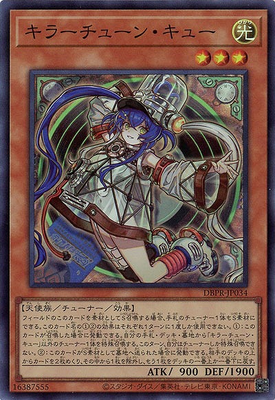 【キズ有り特価 A】キラーチューン・キュー【DBPR-JP034SR】