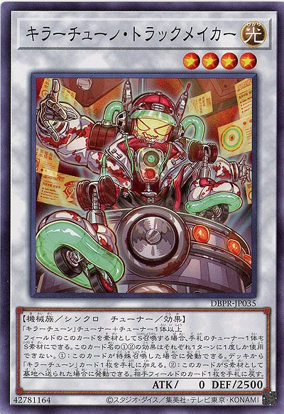 キラーチューン・トラックメイカー 【DBPR-JP035】