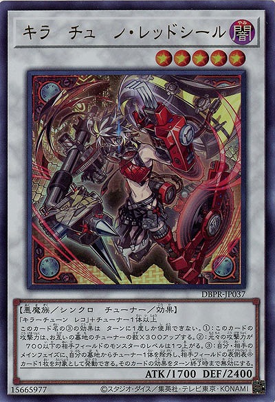 【キズ有り特価 A】キラーチューン・レッドシール【DBPR-JP037UR】