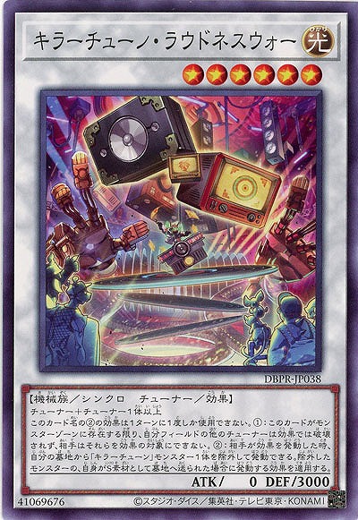 キラーチューン・ラウドネスウォー 【DBPR-JP038】