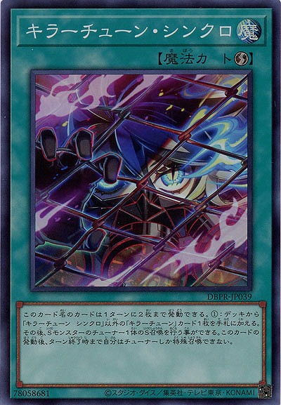 【キズ有り特価 A】キラーチューン・シンクロ【DBPR-JP039SR】