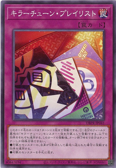 キラーチューン・プレイリスト 【DBPR-JP041】