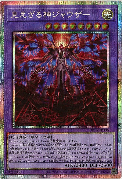 見えざる神ジャウザー(PSE)【DBPR-JP006PSE】