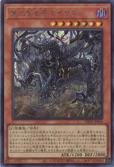 見えざる手ガイガス(SE)【DBPR-JP004SE】