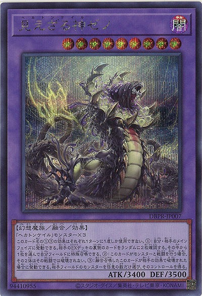 見えざる神ゼノ(SE)【DBPR-JP007SE】