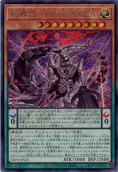 糾罪巧-Astaγ.PIXIEA(SE)【DBPR-JP021SE】