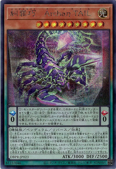 糾罪巧-Archan.TAIL(SE)【DBPR-JP023SE】