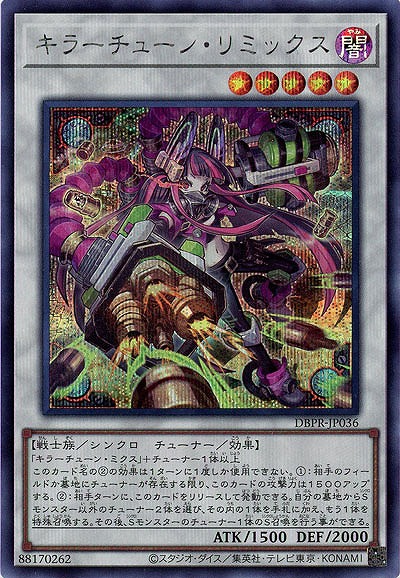 キラーチューン・リミックス(SE)【DBPR-JP036SE】